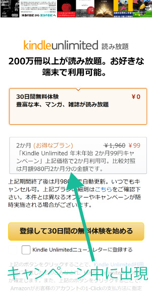 kindle unlimited申し込み画面 (スマホ)