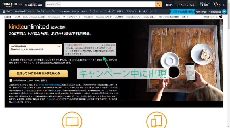 kindle unlimited申し込み画面 (パソコン)