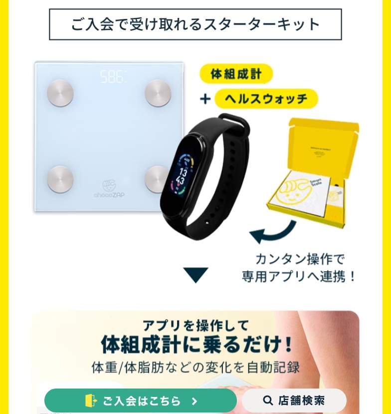 チョコザップ入会特典のスターターキット