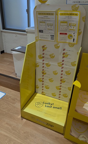 チョコザップのスターターキットがからの店舗1